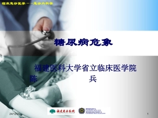 糖尿病危象 - 1