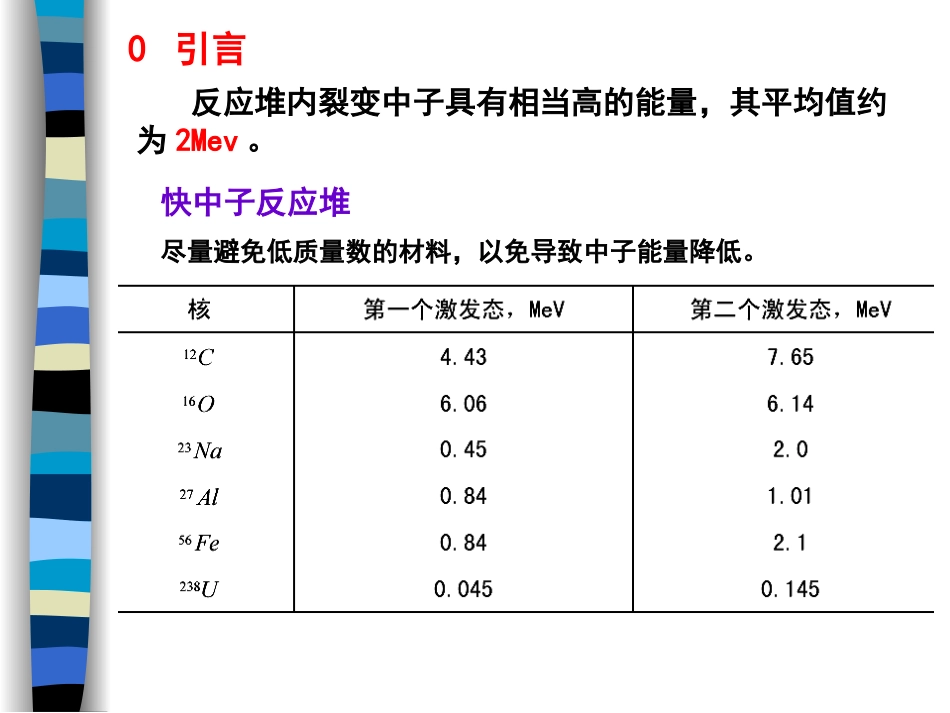 第二章 中子慢化与慢能谱_第2页