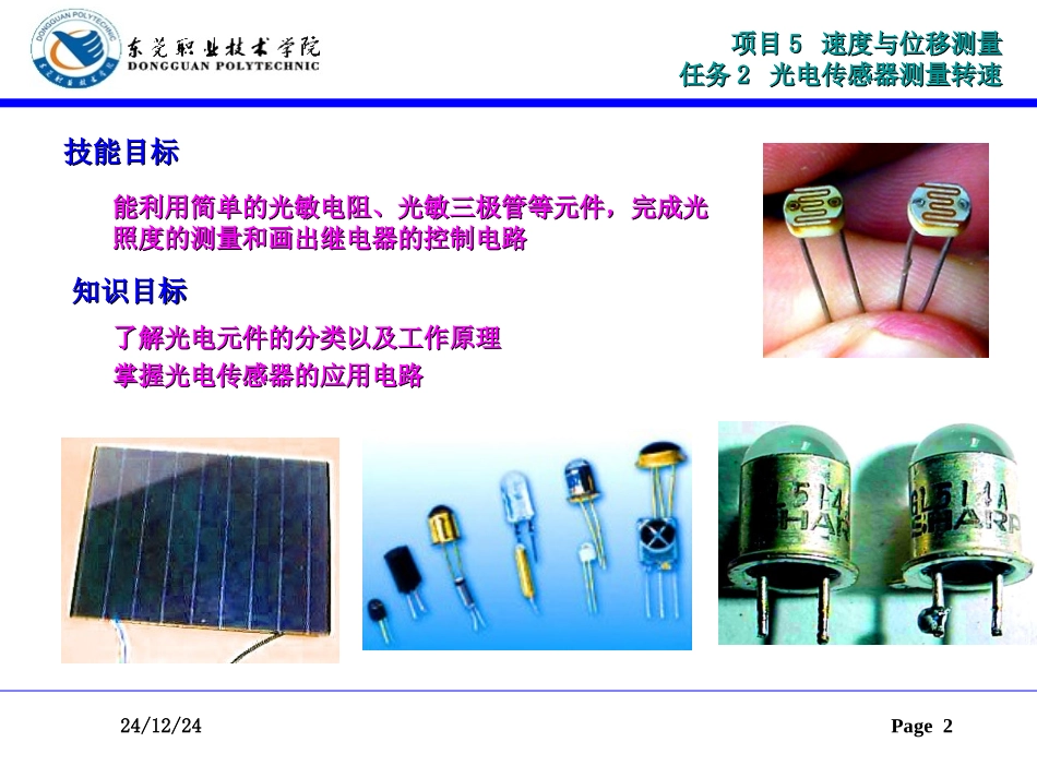传感器与检测技术27课件_第2页