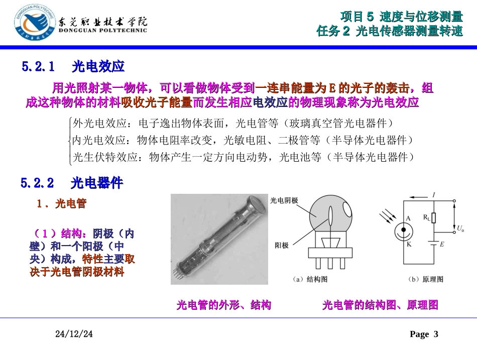 传感器与检测技术27课件_第3页