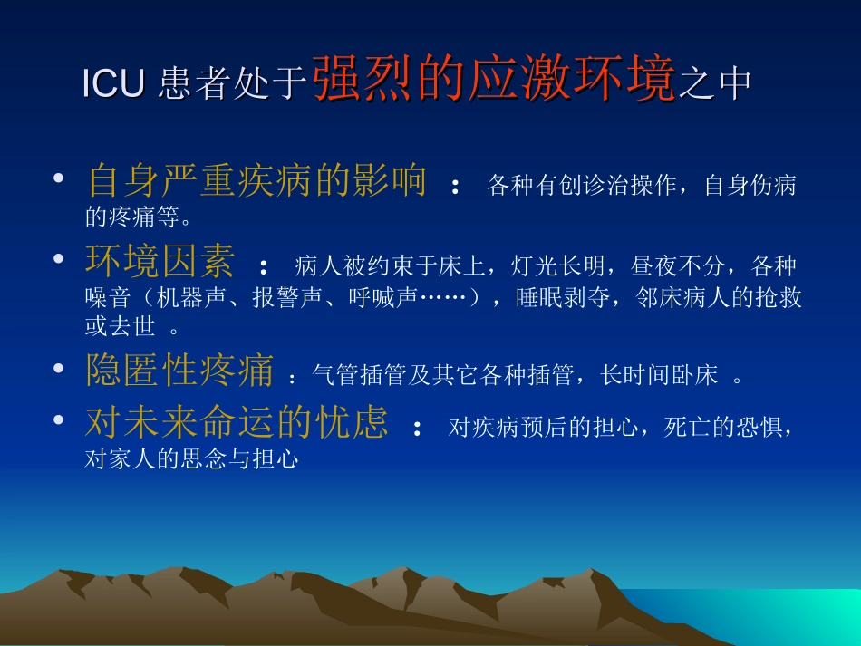 ICU镇痛与镇静(沈锋)_第2页