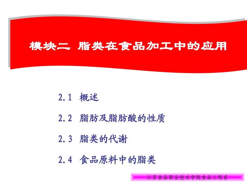 化工-脂类应用_第1页