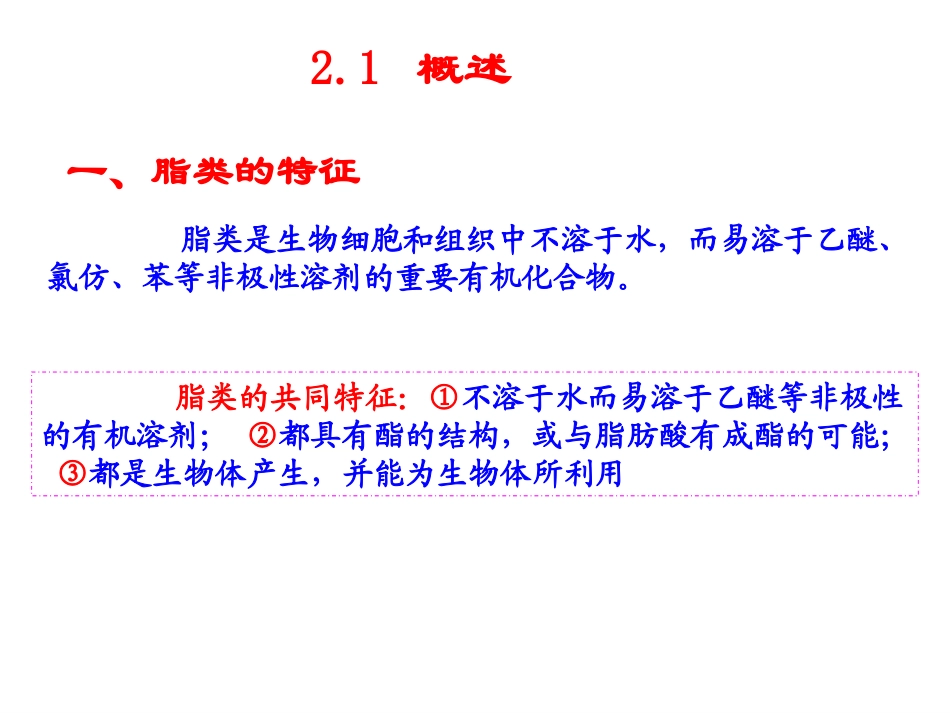 化工-脂类应用_第2页