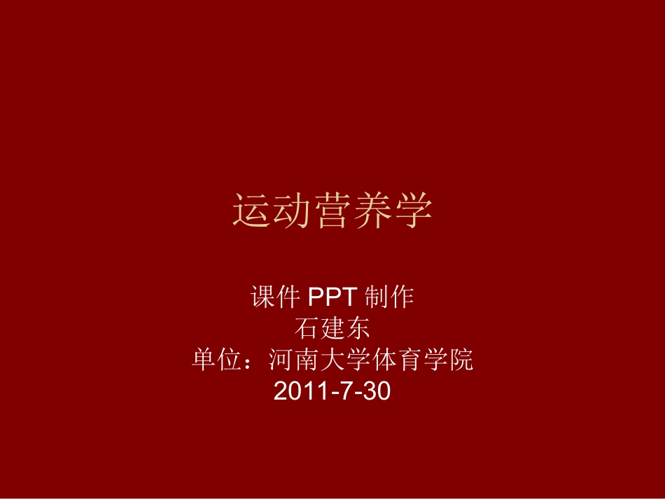 消化系统与营养_第1页