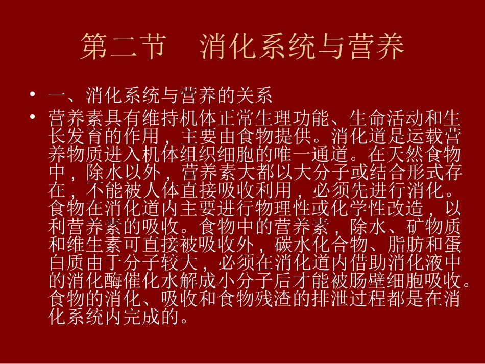 消化系统与营养_第3页