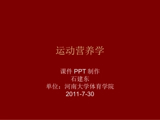 消化系统与营养