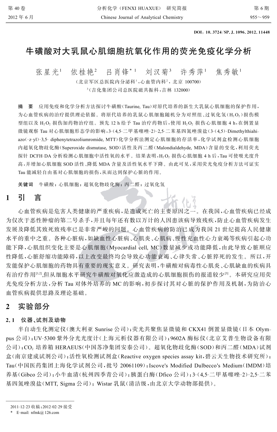 正丁醇萃取-原子荧光光谱法间接测定茶叶中的钼_第1页