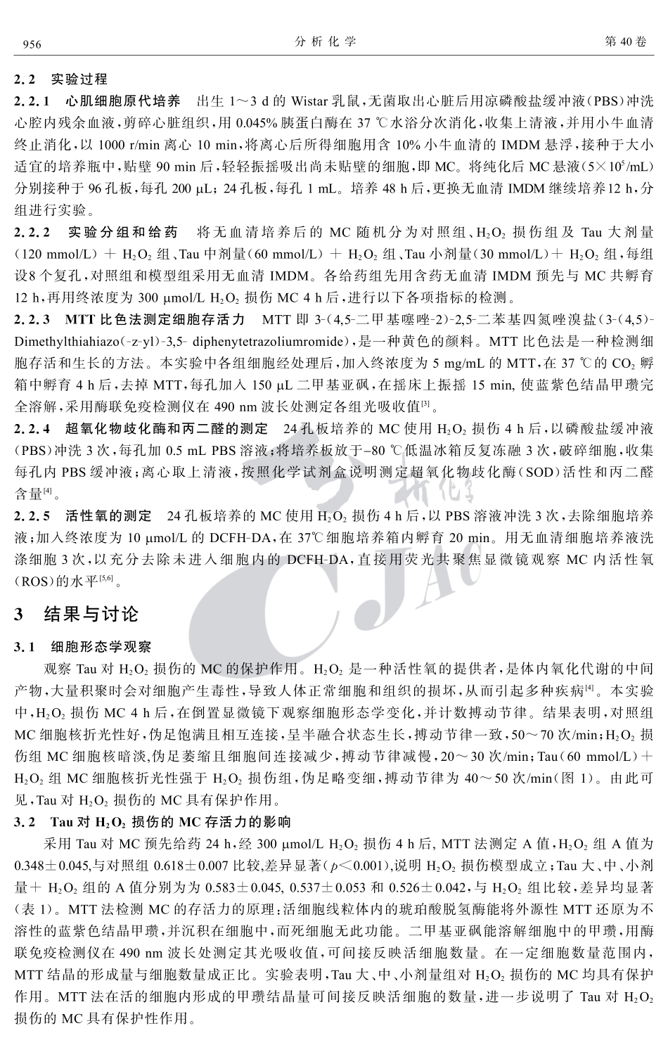 正丁醇萃取-原子荧光光谱法间接测定茶叶中的钼_第2页