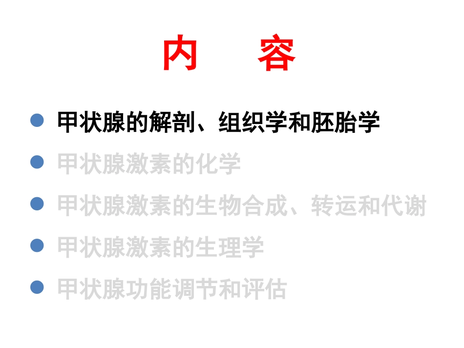 甲状腺基础-苏青02_第2页