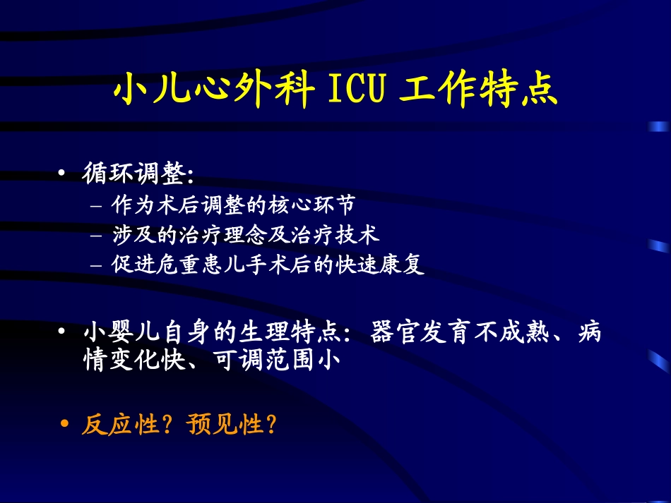 复杂先天性心脏病术后早期循环调整策略_第2页