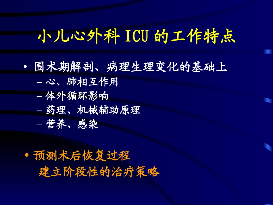 复杂先天性心脏病术后早期循环调整策略_第3页