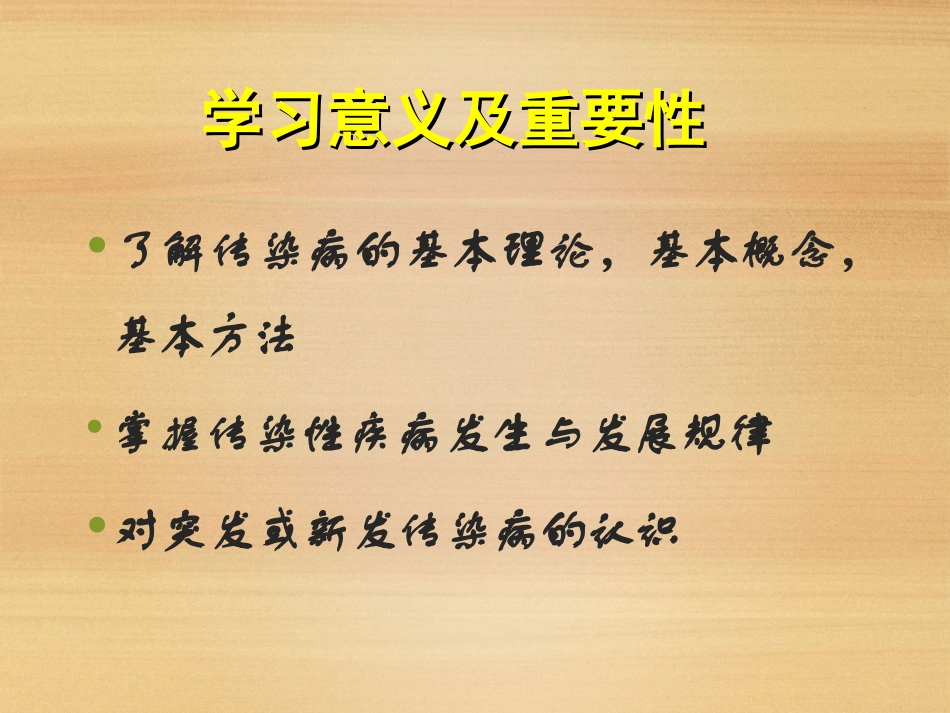 传染病学总论-[第五六七部分]_第2页