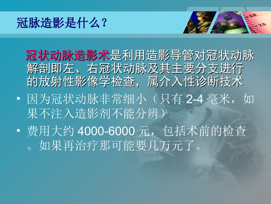 选择性冠脉造影术_第3页