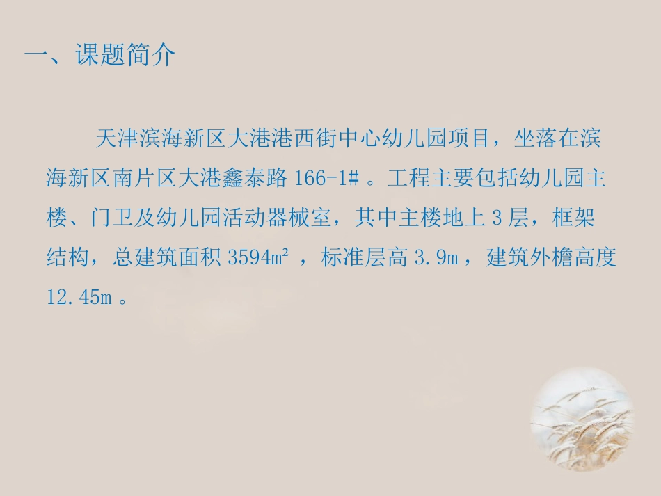 QC成果混凝土通病3.29_第2页