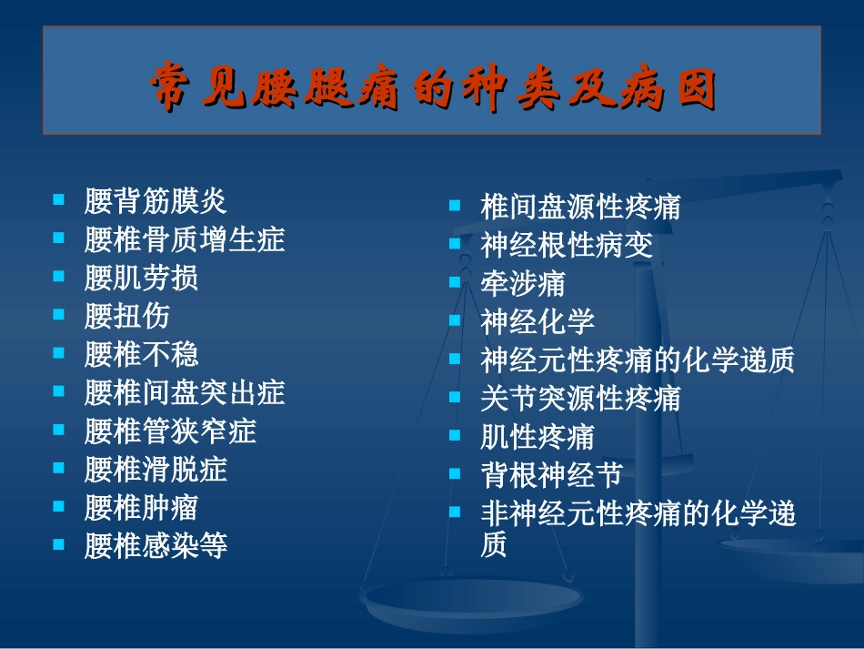 腰腿痛(健康讲座)精讲_第3页