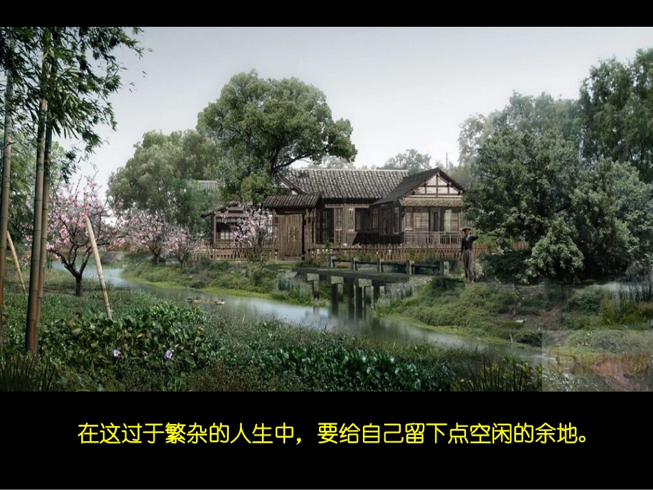 珍惜生命的空间_第1页