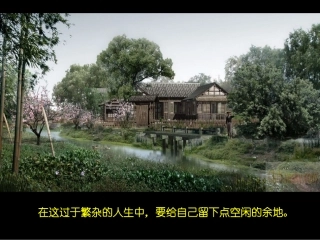 珍惜生命的空间