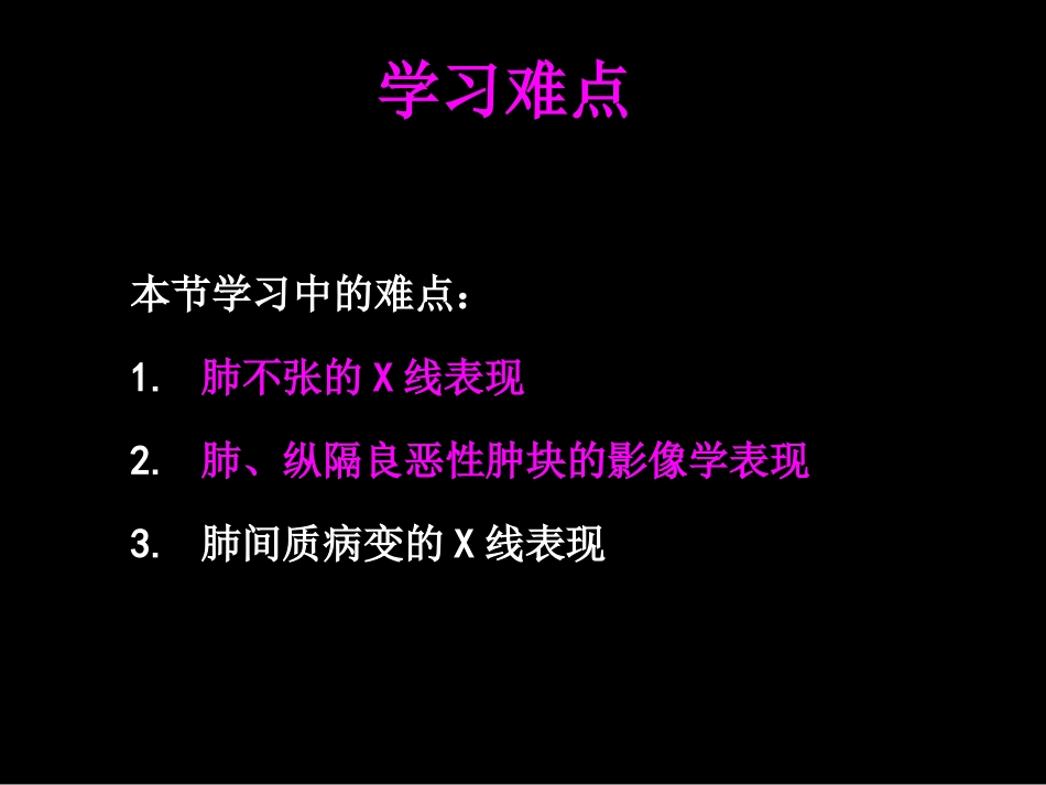 呼吸系统基本病变影像学表现见习幻灯_第3页