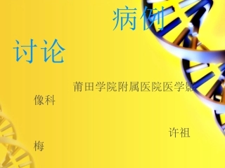 《病例讨论分析》ppt件