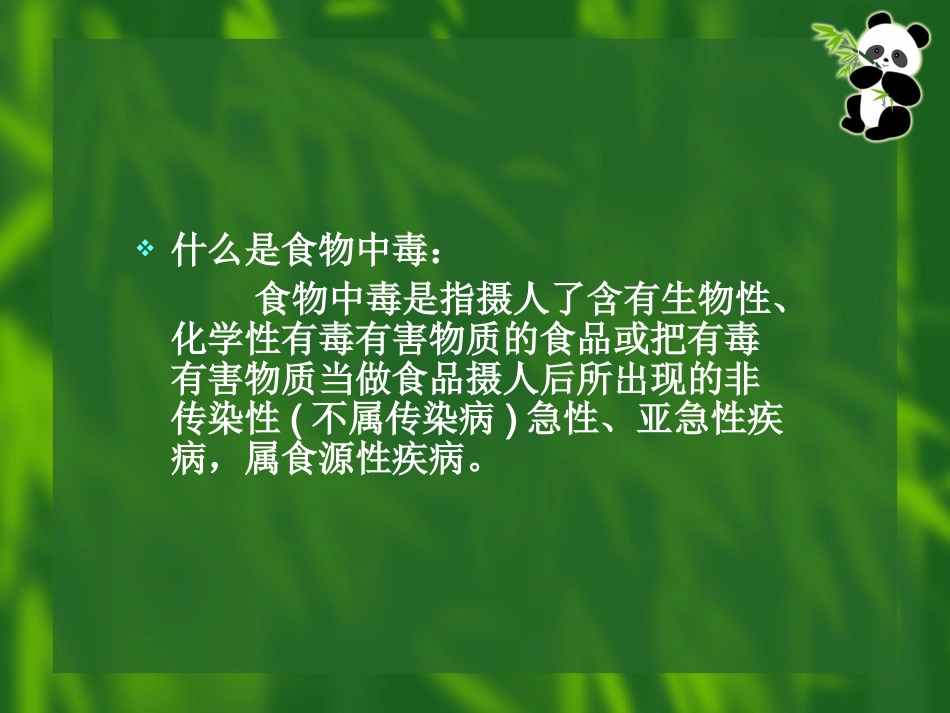 常见的食物中毒食物_第2页