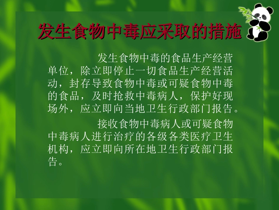 常见的食物中毒食物_第3页