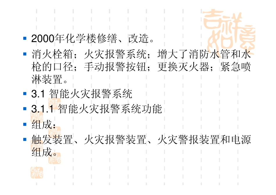 北大化学安全课第二讲_第2页