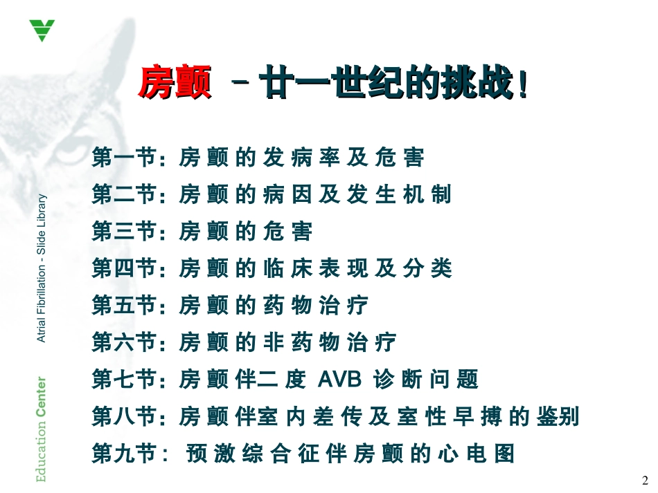 080309房颤_第2页