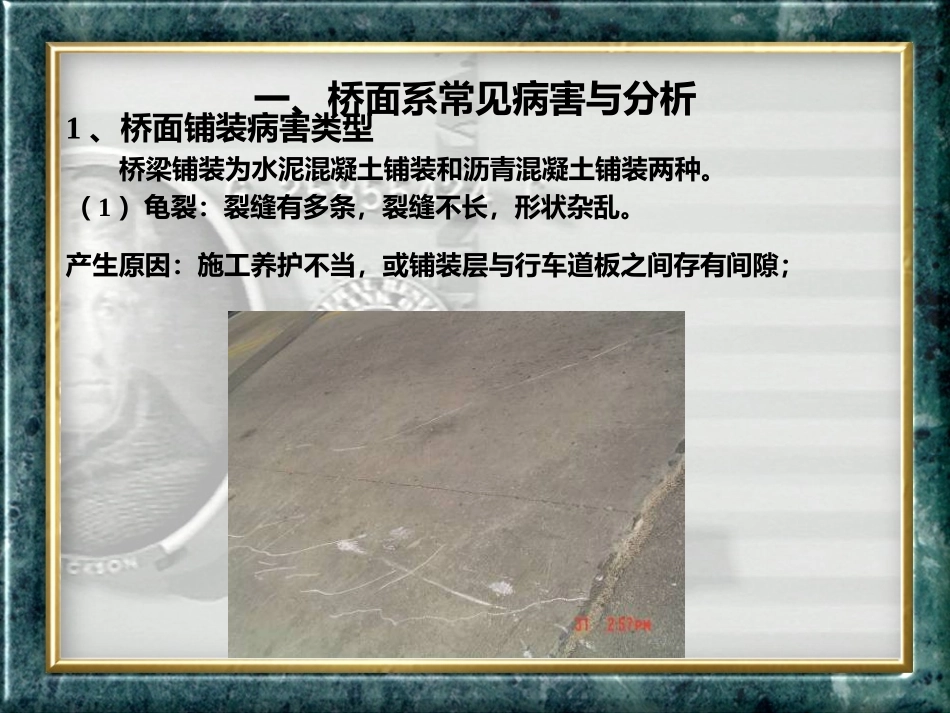 公路桥涵常见病害与分析(新)_第3页