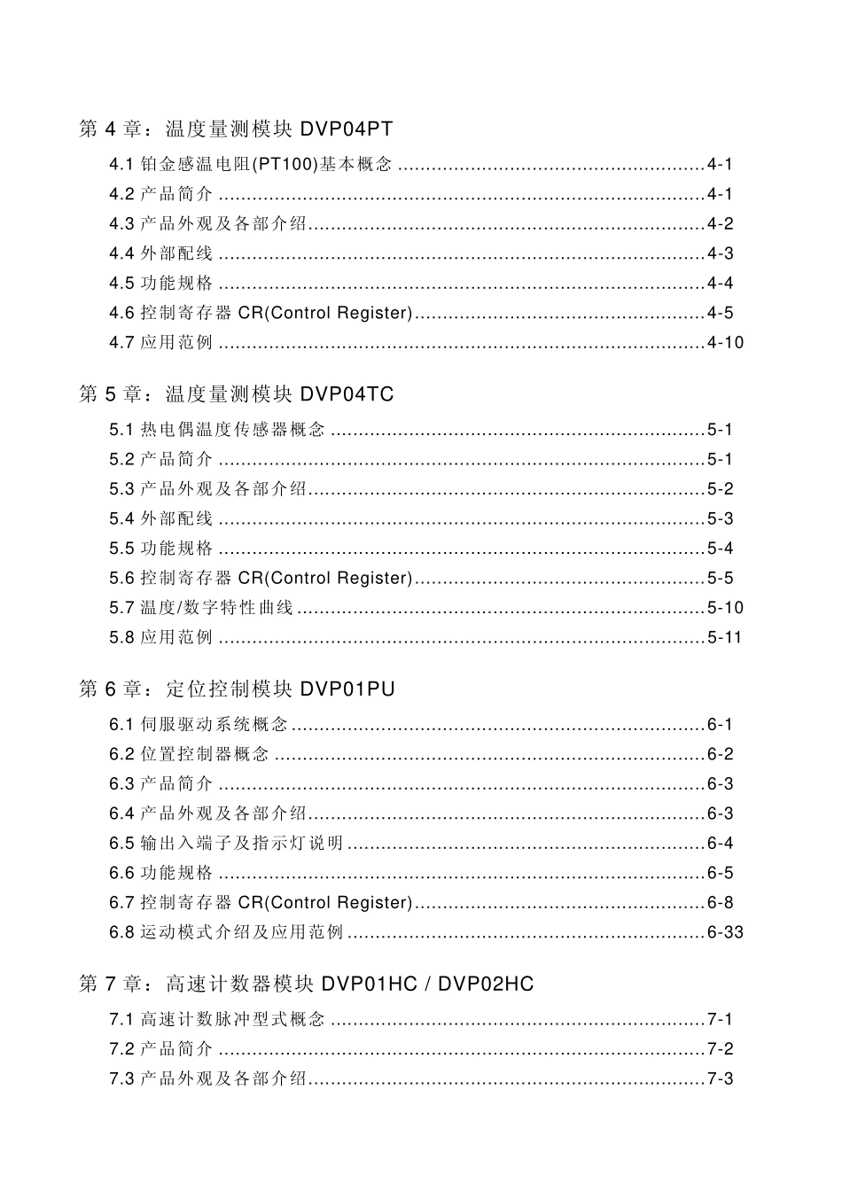 台达特殊模块使用说明_第3页