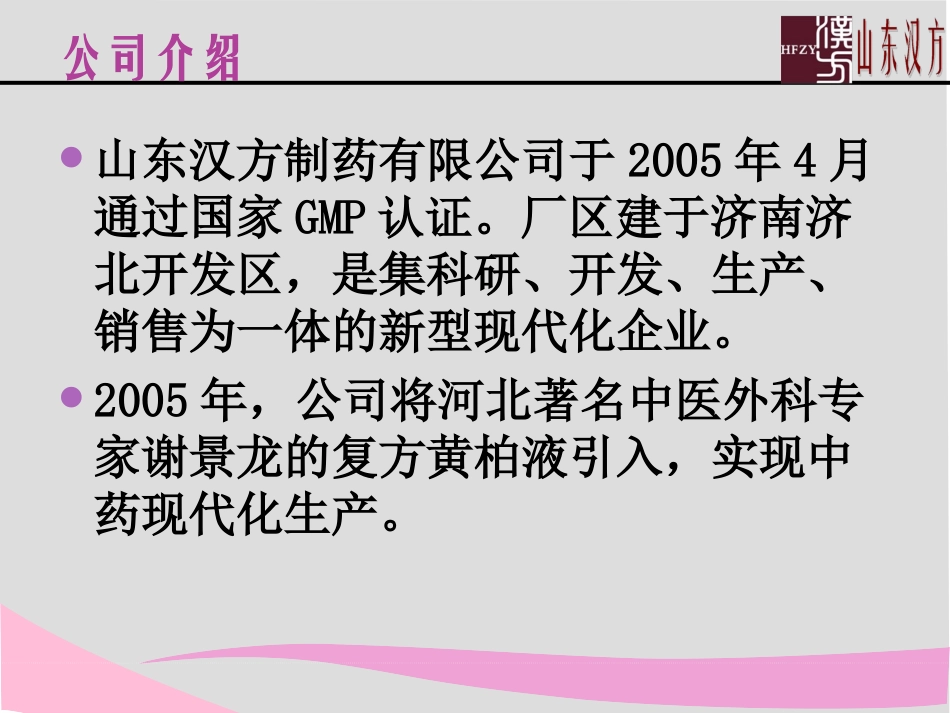 复方黄柏液介绍_第2页
