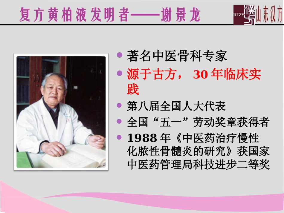 复方黄柏液介绍_第3页