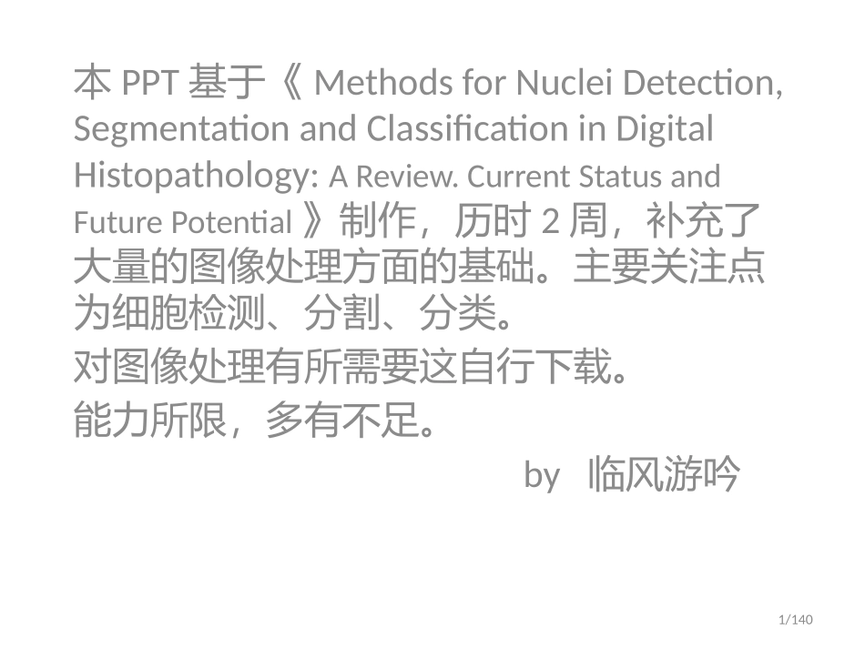 图像处理中的细胞核检测、分割、分类方法综述_第1页