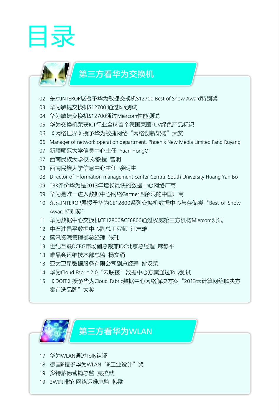 第三方看华为网络_第2页