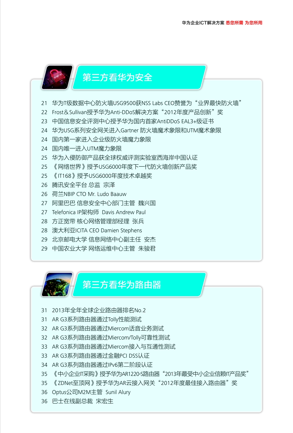 第三方看华为网络_第3页