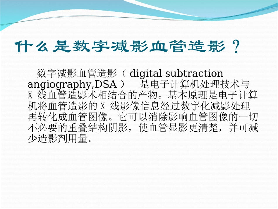 全脑血管造影技术-(1)_第2页