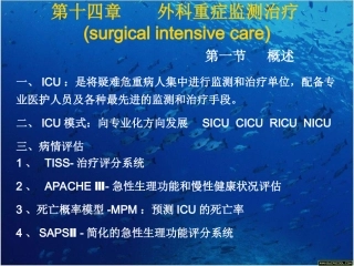 复苏、重症监测-2010-1