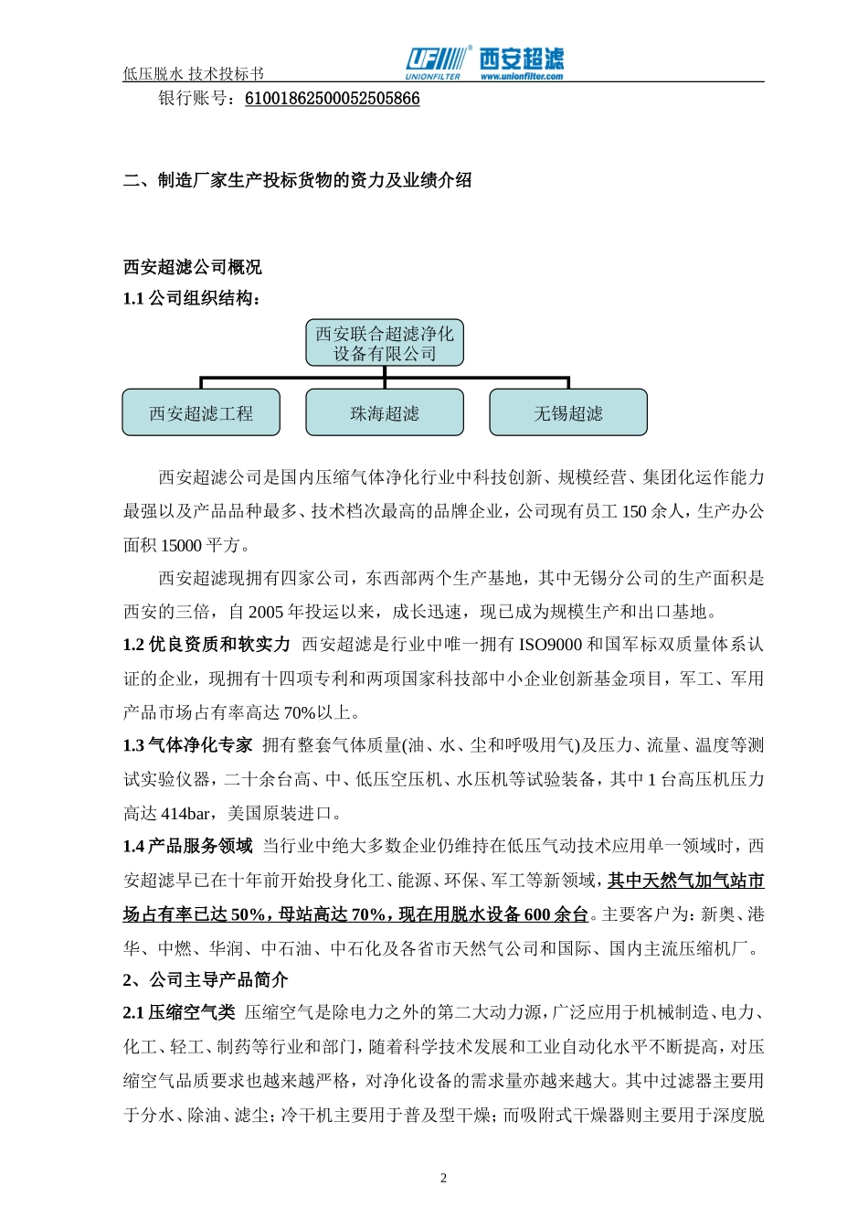 干燥器超滤化工_第2页