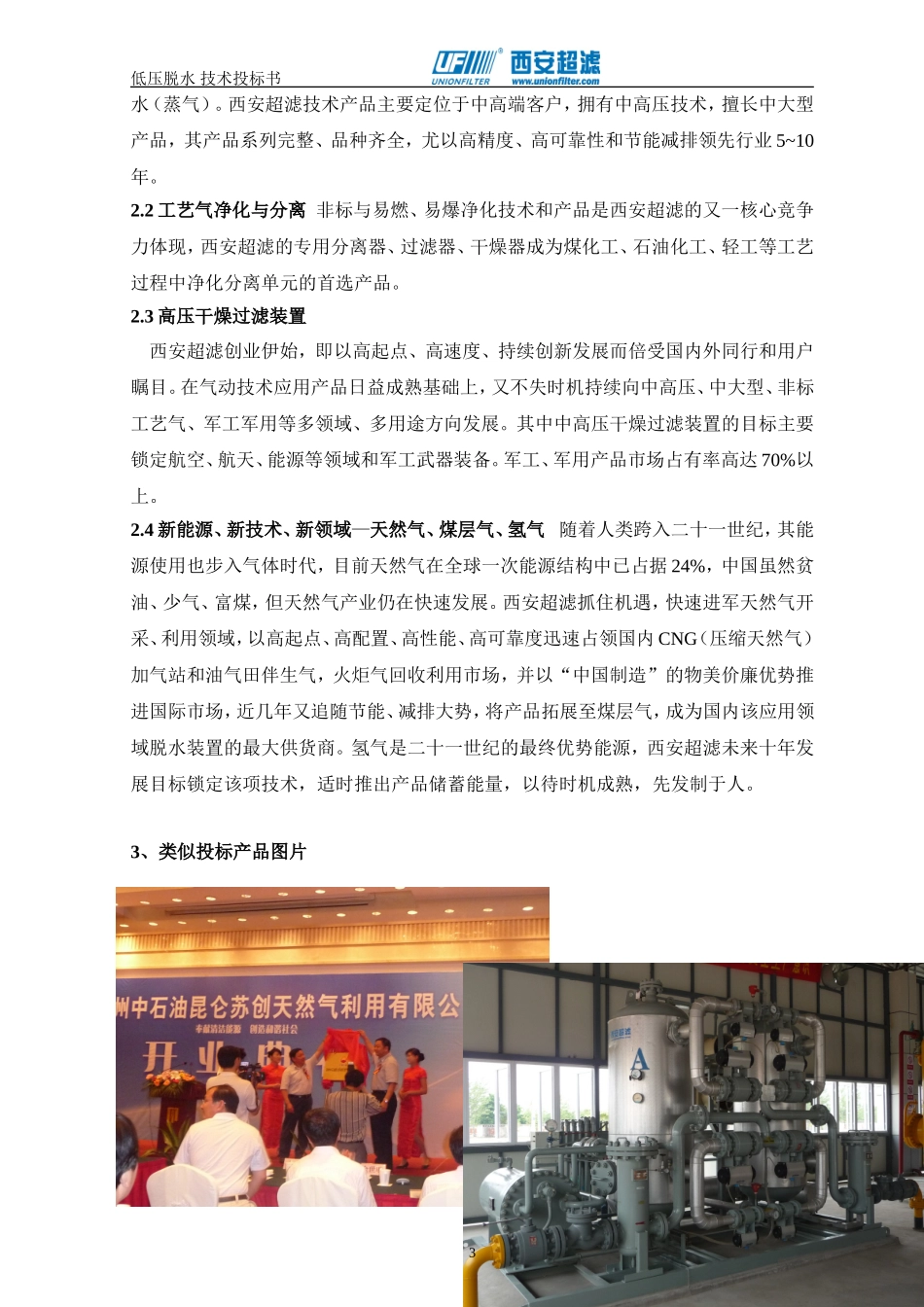 干燥器超滤化工_第3页