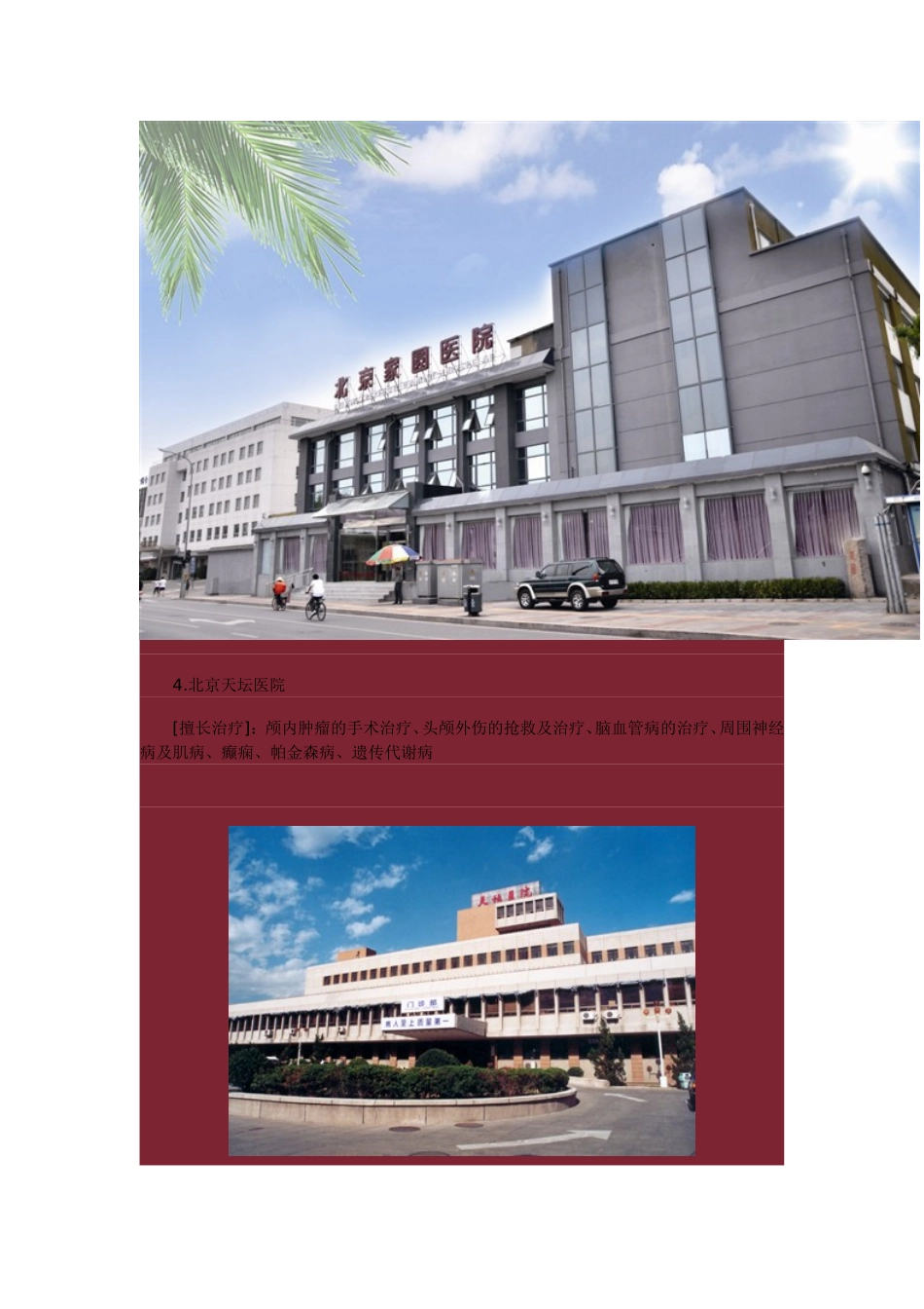 北京各大医院的主要治疗特色_第3页