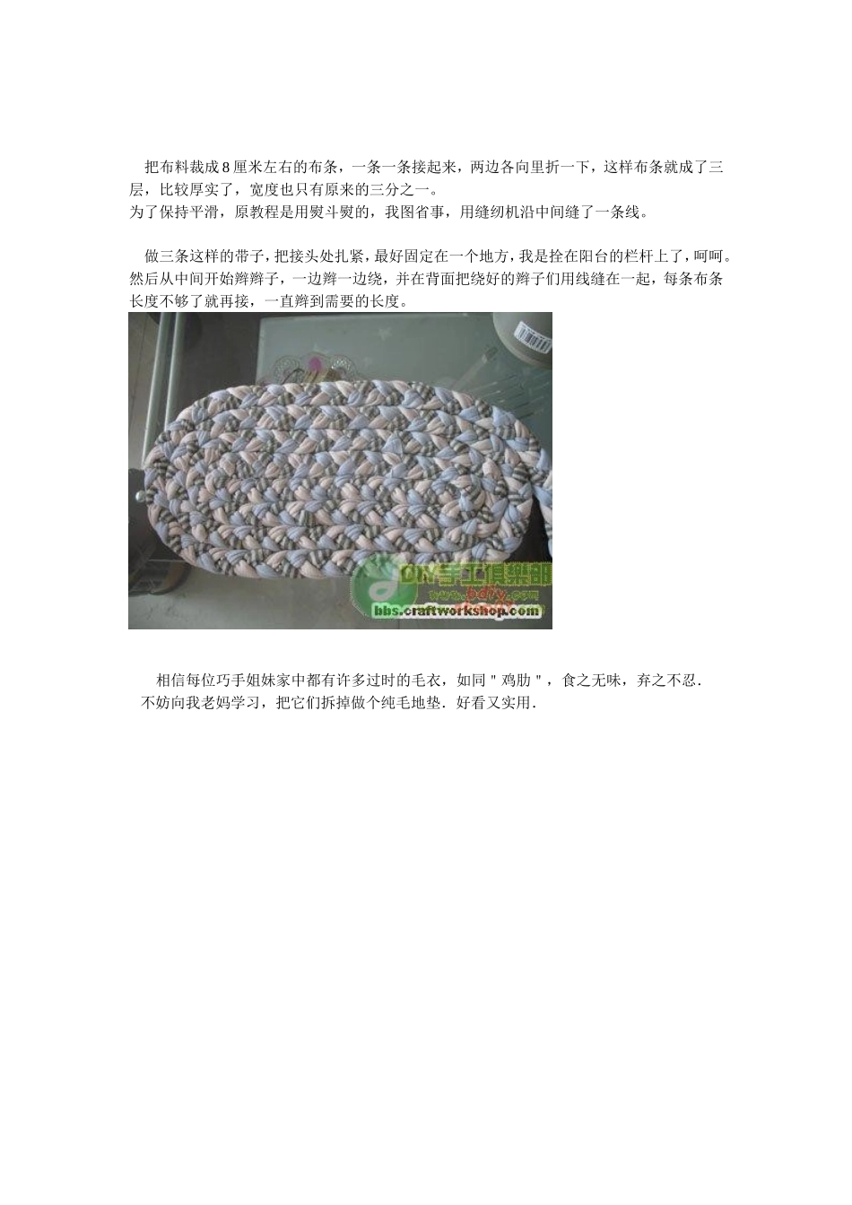 利用旧衣服编坐垫_第1页