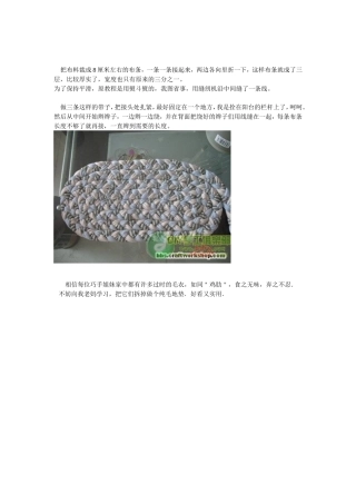 利用旧衣服编坐垫