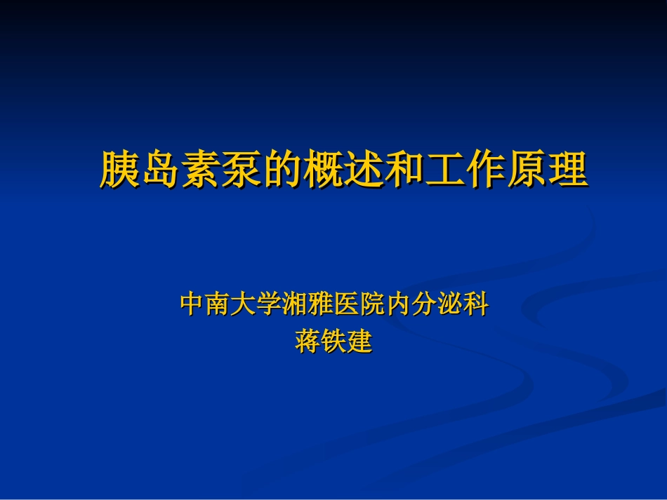 糖尿病的定义_第1页