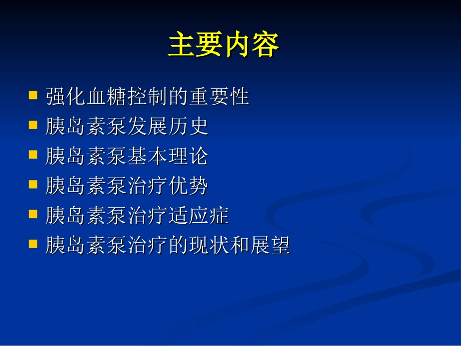 糖尿病的定义_第2页