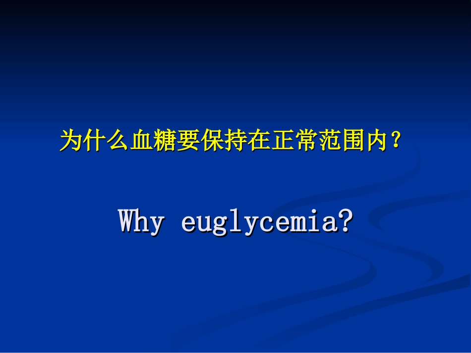 糖尿病的定义_第3页