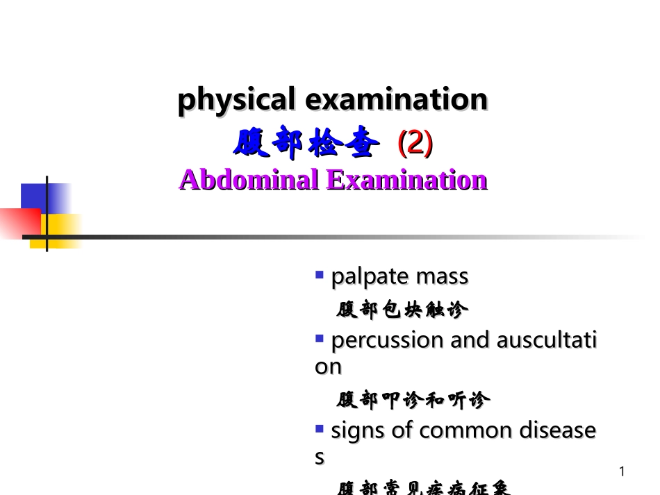 J腹部检查B_第1页