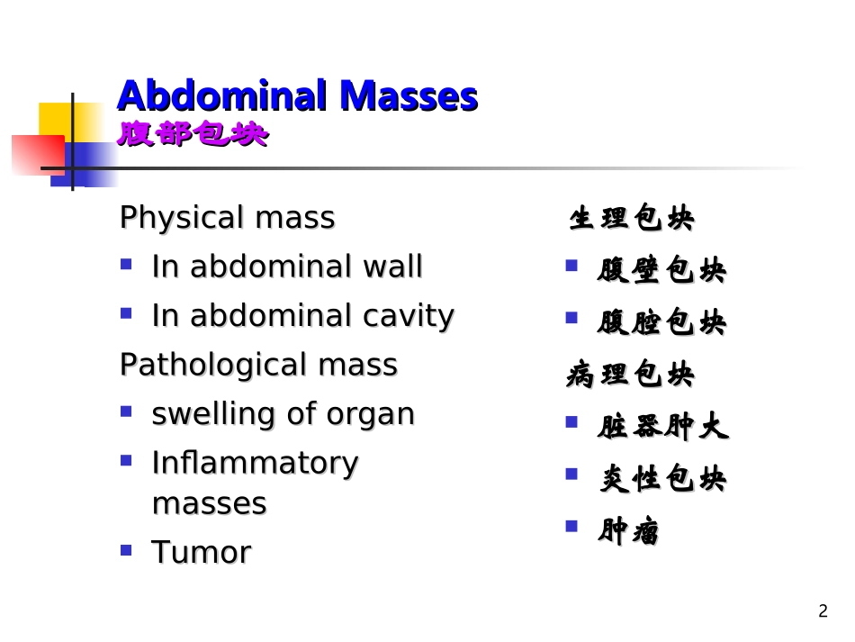 J腹部检查B_第2页