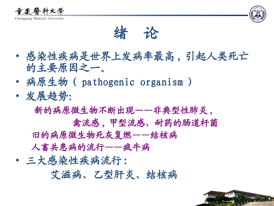 细菌总论2012-本科_第2页