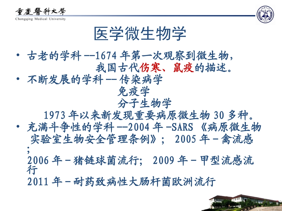 细菌总论2012-本科_第3页