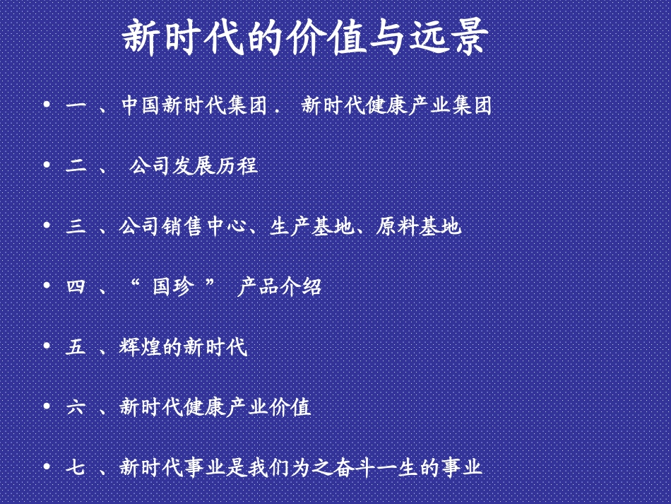新时代健康产业价值与远景_第2页