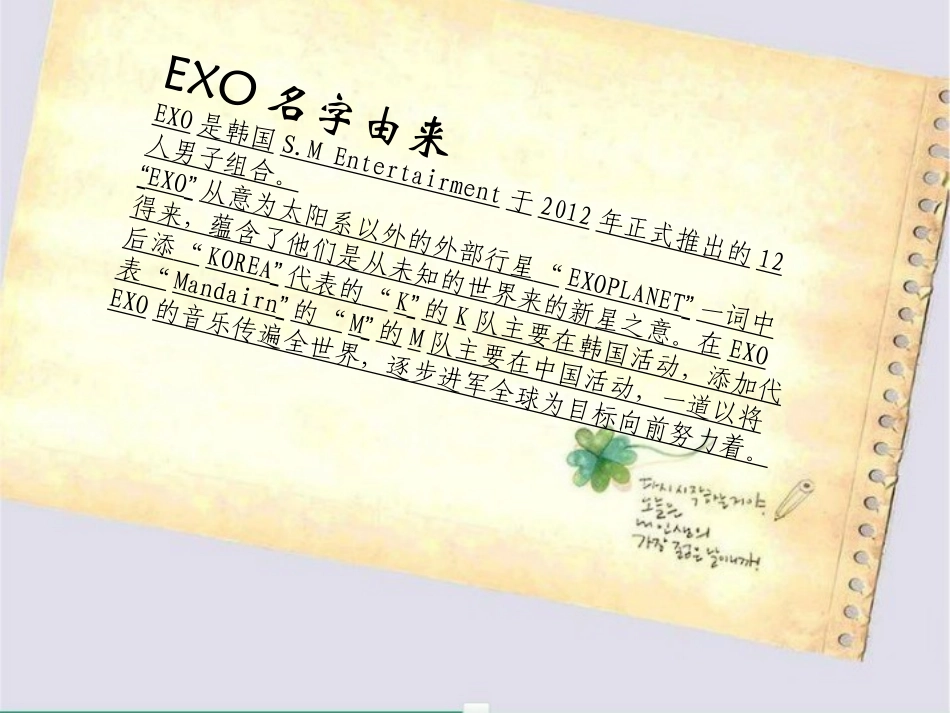 EXO人物介绍篇_第3页